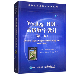 现货 Verilog HDL高级数字设计（第二版）国外电子与通信教材系列电子工业出版社9787121221934