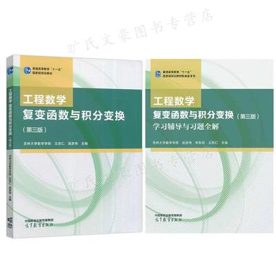 工程数学复变函数与积分变换
