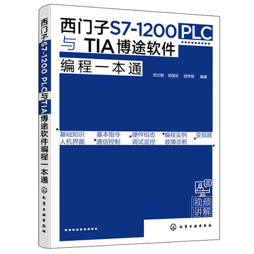 西门子博途软件编程汤立胡国珍