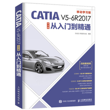 CATIA V5-6R2017中文版从入门到精通 CATIA自学实用指导书 大专院校计算机辅助设计课程指导教材书 CATIA软件使用操作教程图书籍