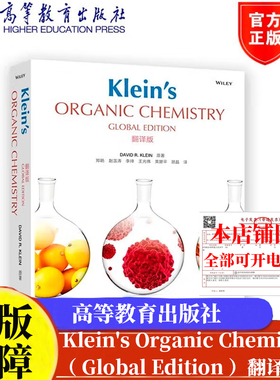现货包邮 Klein's Organic Chemistry（ Global Edition ）翻译版 中文版 高等教育出版社9787040586831正版书籍