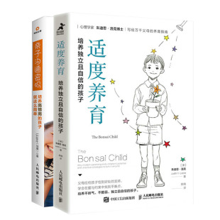 培养高情商 子沟通密码 孩子就这么简单书籍 孩子 适度养育：培养立且自信