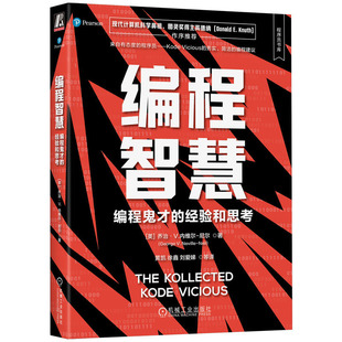 ·V.内维尔 美 经验和思考 社 9787111740162 机械工业出版 尼尔 编程智慧：编程鬼才