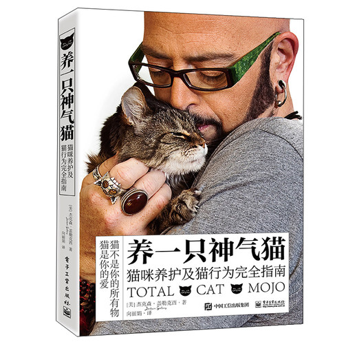 一只神气猫咪养护行为指南杰克森