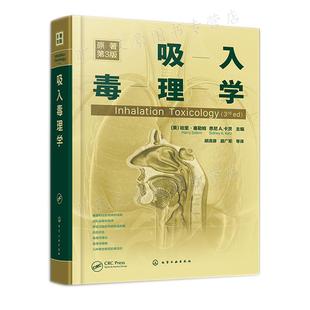 哈里·塞勒姆 美 Harry Salem 社9787122410689 吸入毒理学 化学工业出版 原著第3版
