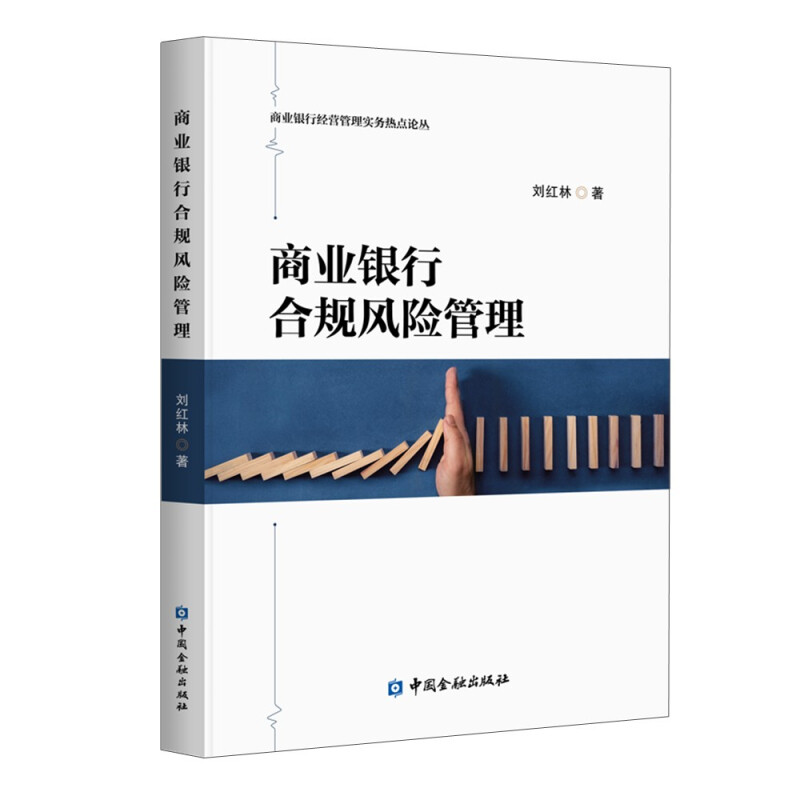 财产险(第六版) 刘红林 著 中金融出版社