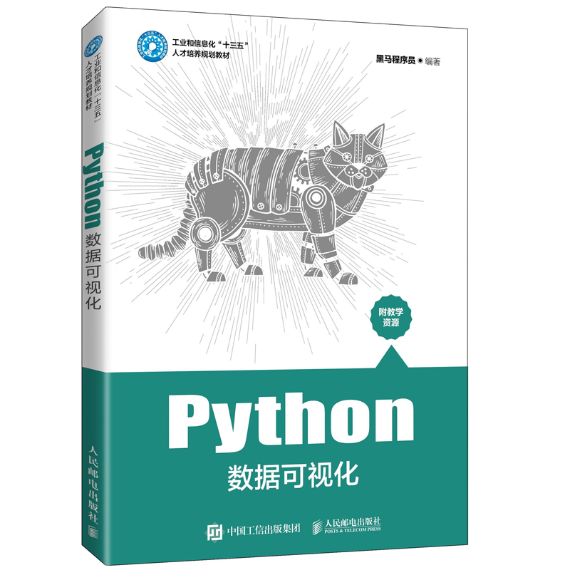 Python数据可视化黑马程序员
