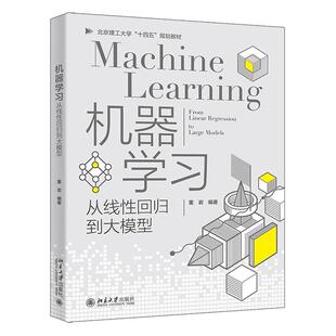 北京大学出版 董岩 社9787301364239预售 从线性回归到大模型 机器学习