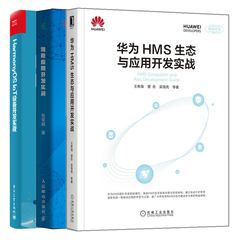 鸿蒙应用开发实战+华为hms生态与应用开发实战+HarmonyOS IoT设备开发实战 华为操作系统HarmonyOS开发华为智能手表开发书籍