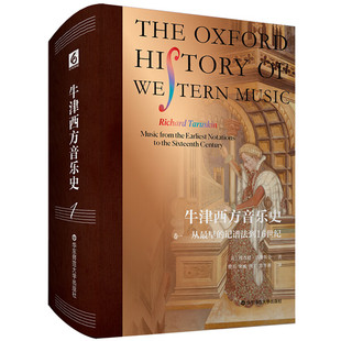 牛津西方音乐史 卷一 从早的记谱法到16世纪 理查德 塔鲁斯金 华东师范大学出版社9787576035117预售