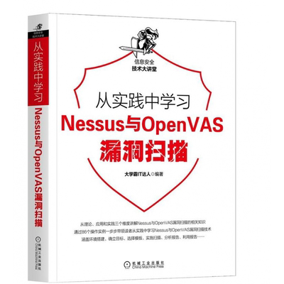 从实践中学习Nessus与OpenVAS漏洞扫描