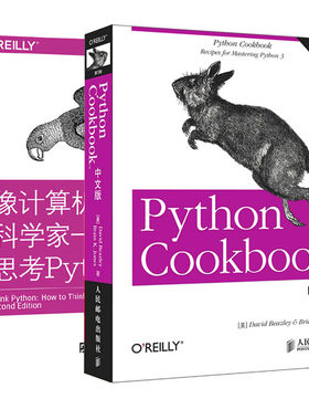 Python Cookbook 第3版+像计算机科学家一样思考Python 第2版 2册 Python编程双子星 Python实用编程技巧书 Python语言编程教材书