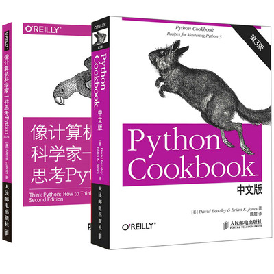 Python Cookbook 第3版+像计算机科学家一样思考Python 第2版 2册 Python编程双子星 Python实用编程技巧书 Python语言编程教材书