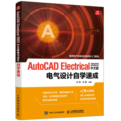 AutoCADElectrical2022中文版