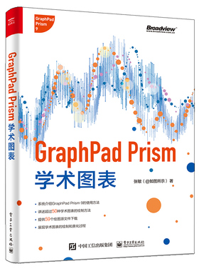 GraphPad Prism学术图表 彩印 GraphPad Prism 9 学术图表绘制方法 图形修饰美化论文图表与常见统计方法GraphPad Prism入门书