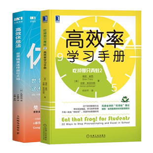 这样放松大脑书籍 休息法 学习手册 吃掉那只青蛙2