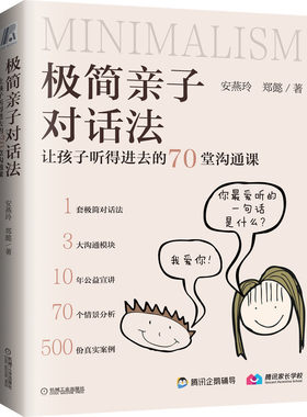 亲子对话法让孩子听得进去的70堂沟通课 安燕玲 郑懿 家庭教育手把手引导父母在对话中抓住教育关键契机腾讯家校合作书