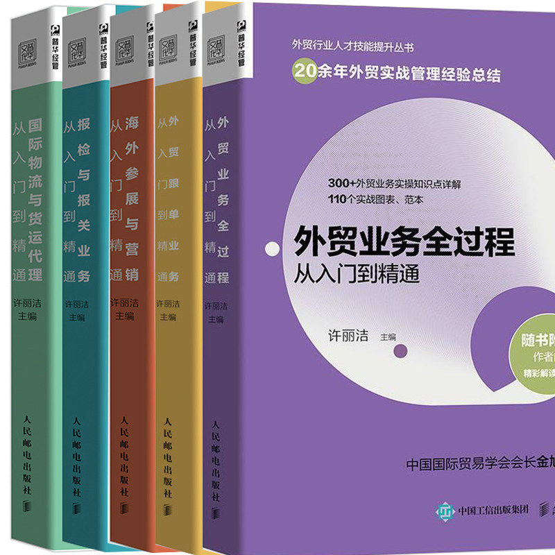 套/单任选】国际贸易实务第七版+海外参展与营销+报检与报关业务+外贸跟单业务+国际物流与货运代理+外贸业务全过程+外贸基