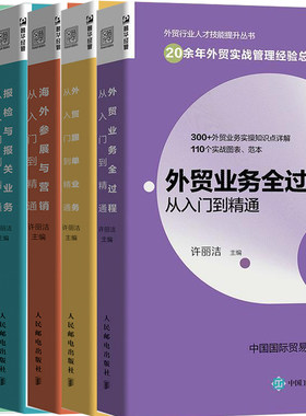 套/单任选】国际贸易实务第七版+海外参展与营销+报检与报关业务+外贸跟单业务+国际物流与货运代理+外贸业务全过程+外贸基础知识