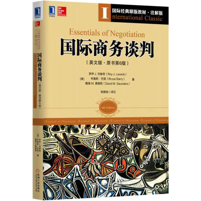 国际商务谈判英文版原书第6版罗伊列维奇 9787111556343机械工业出版社