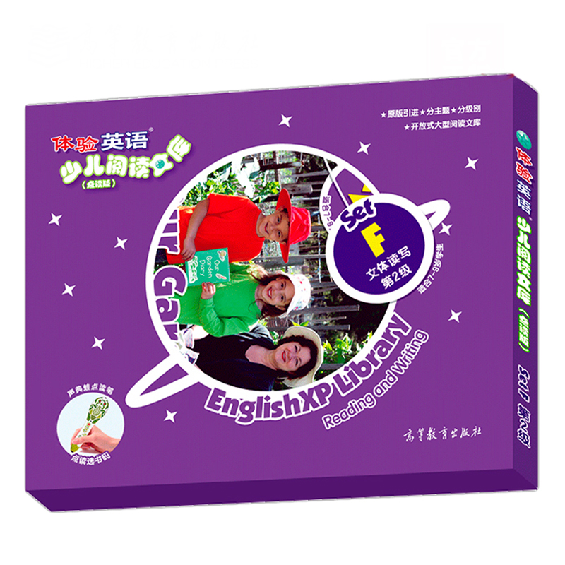 体验英语少儿阅读高等教育出版社