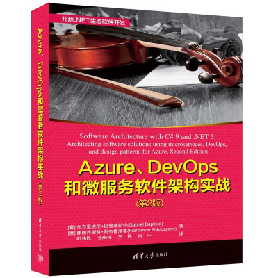 AzureDevOps和微服务软件架构实