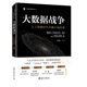 北京大学出版 人工智能时代不能不说 事 社 何渊 大数据战争 数据隐私竞争合规共享图书籍 谈论数据隐私数据竞争 等著