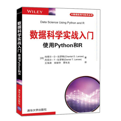 数据科学实战入门 使用Python和R Python和R 如何使用Python和R进行数据科学实践书 深入了解数据科学流行的两大开源平台参考书籍