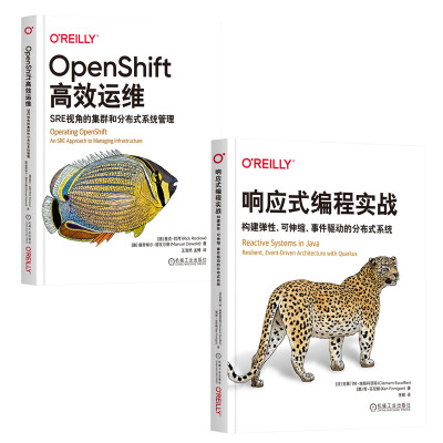响应式编程实战 构建弹性可伸缩事件驱动的分布式系统+OpenShift高效运维书籍