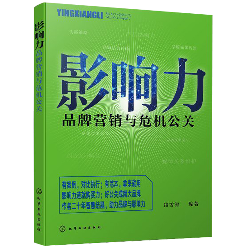 品牌推广公关书 品牌文案媒体传播活动传播 品牌创始人产品影响力