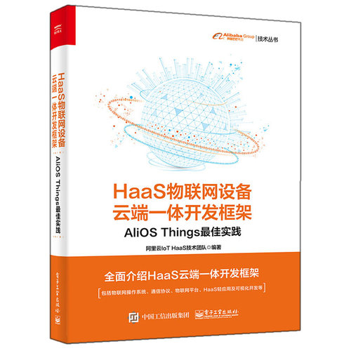 haas联网设备云端一体开发