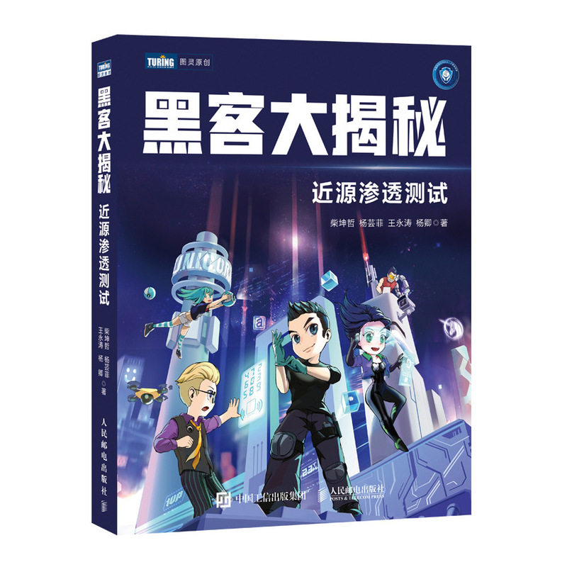 现货黑客近源渗透测试黑客技术教程书黑客攻防入门指南渗透测试完初学者指南网络安全攻防书余弦作序书籍_虎窝淘