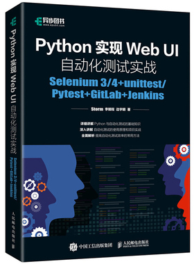 Python实现Web UI自动化测试实战 Selenium 3 4+unittest Pytest+GitLab+Jenkins 编程基础自动化测试框架全栈开发软件测试教程书