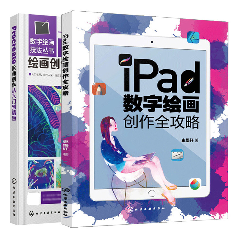 iPad数字绘画创作全攻略+Procreate绘画创作从入门到通 2册 数字绘画丛书 平板绘画教程 电脑手绘板iPad软件 绘画教程素描书