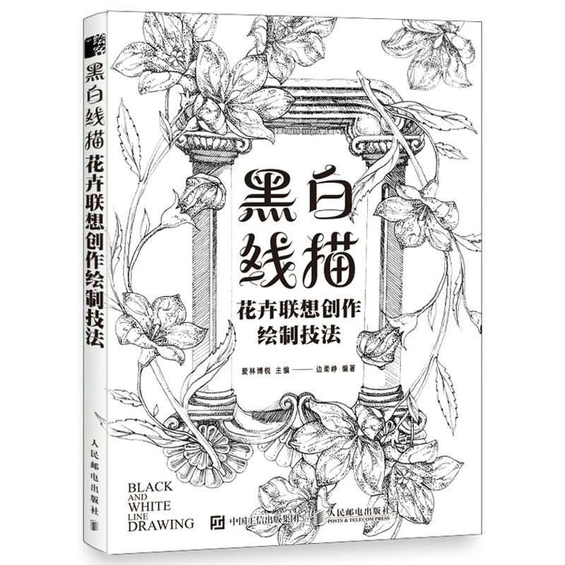 唯美植物线稿绘制花卉速写描摹本零基础自学素描花卉素描教程铅笔画