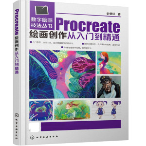 现货 Procreate绘画创作从入门到精通史悟轩数字绘画丛书 Procreate移动设备数字绘画软件视频教程动漫插画电影美术数字绘画书