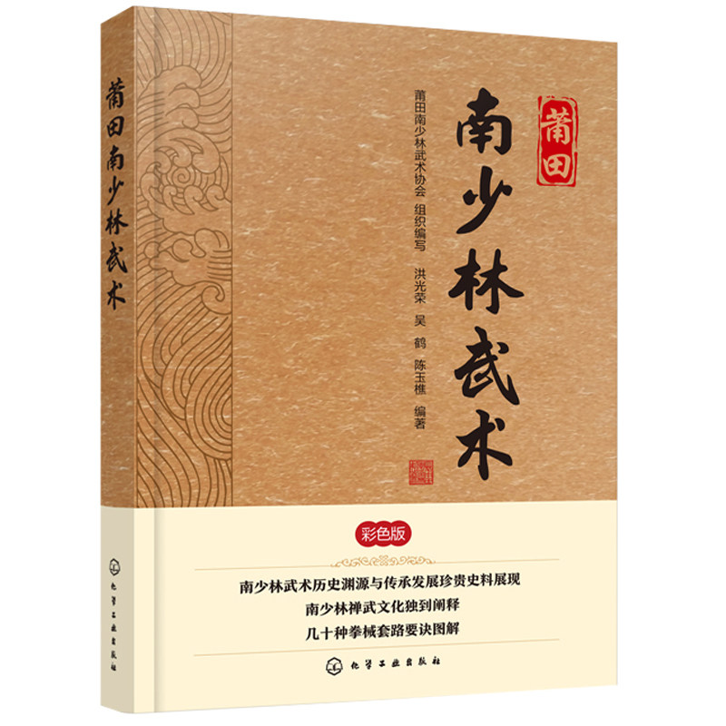 莆田南少林武术 南少林武术流派传承历史渊源 南少林禅武文化 南少林