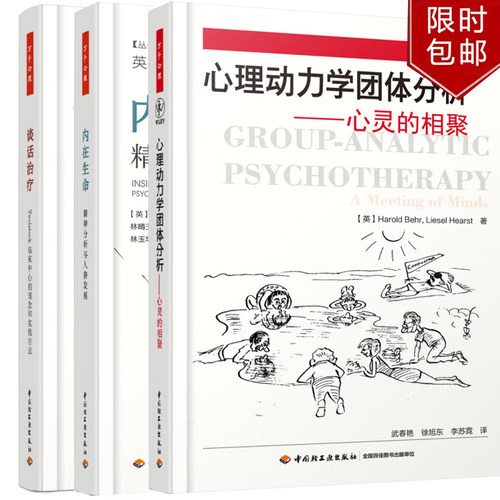 套装3本 发货及时 心理治疗 A6
