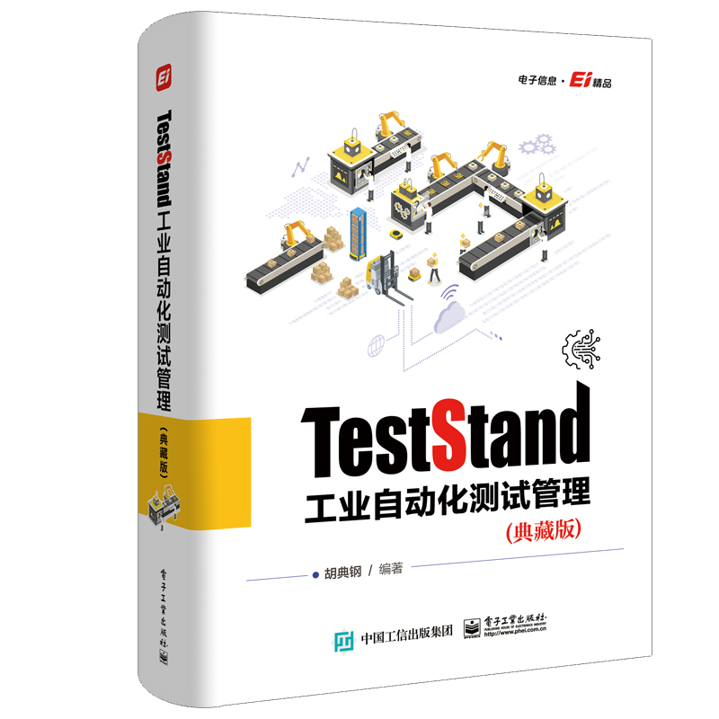 teststand工业自动化测试管理