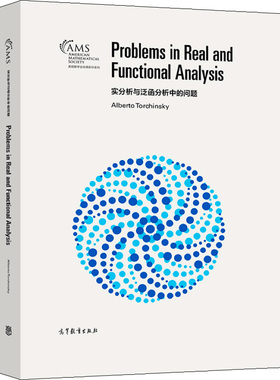 实分析与泛函分析中的问题 Alberto Torchinsky  9787040570250 高等教育出版社