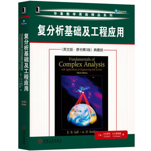 复分析基础及工程应用(英文版原书第3版)典藏版9787111647331 机械工业出版社 华章数学原版系列书 复分析基础书籍