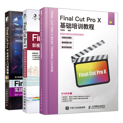 Final Cut Pro X影视包装剪辑完  自学教程+实战从入门到精通+基础培训教程 共3本 影视后期剪辑字幕制作书 FCPX完  自学教程