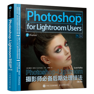 Photoshop+Lightroom摄影师后期处理技法 第2版 斯科特 凯尔比 摄影后期处理书 曝光摄影行业技术书 ps+lr修图调色教程书