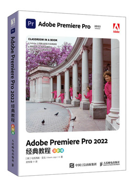 Adobe Premiere Pro 2022教程 彩色版 马克西姆·亚戈 9787115616173 邮电出版社