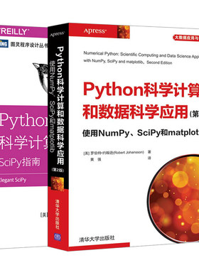 Python科学计算和数据科学应用 第2版 使用NumPy SciPy和matplotib+Python科学计算佳实践 SciPy指南 2册Python数据开发设计应用书