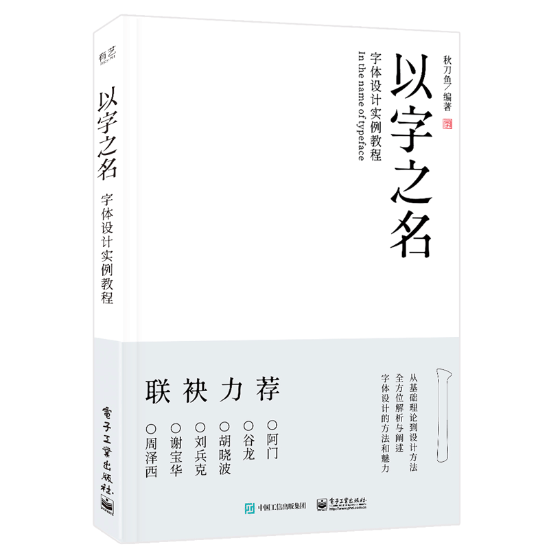 理论到设计方法解析与阐述字体设计方法和魅力 字体设计师参考书籍