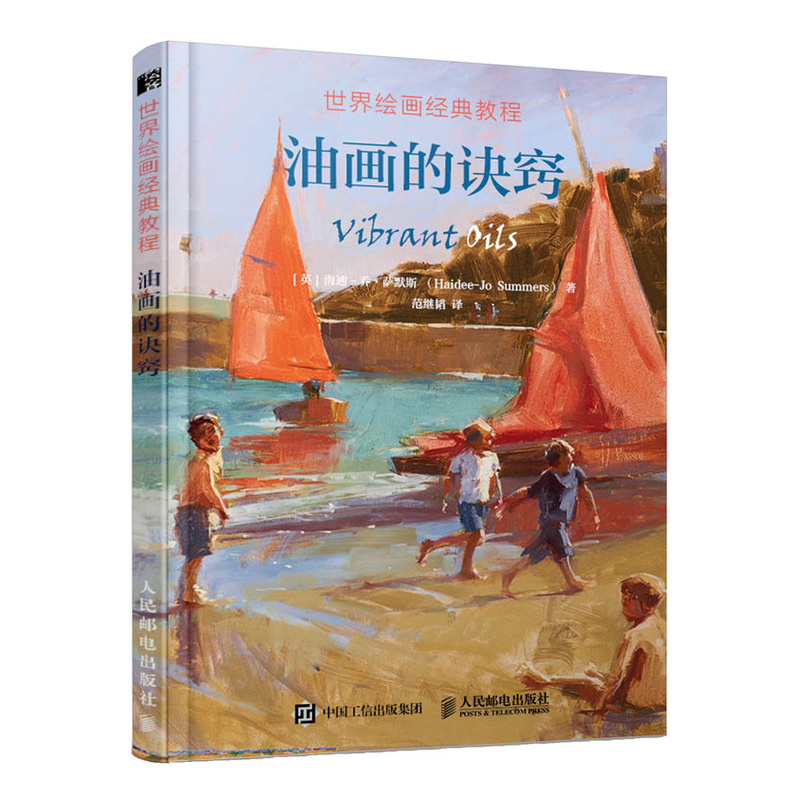 世界绘画教程 油画的诀窍 油画基础入门 自学油画绘画 当代风格肖像