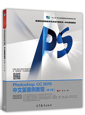 PhotoshopCC2015中文版案例教程
