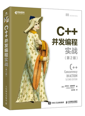 C++并发编程实战 2版二版 英 安东尼 威廉姆斯 Anthony Williams 著 吴天明 译 9787115573551 人民邮电出版社图书籍