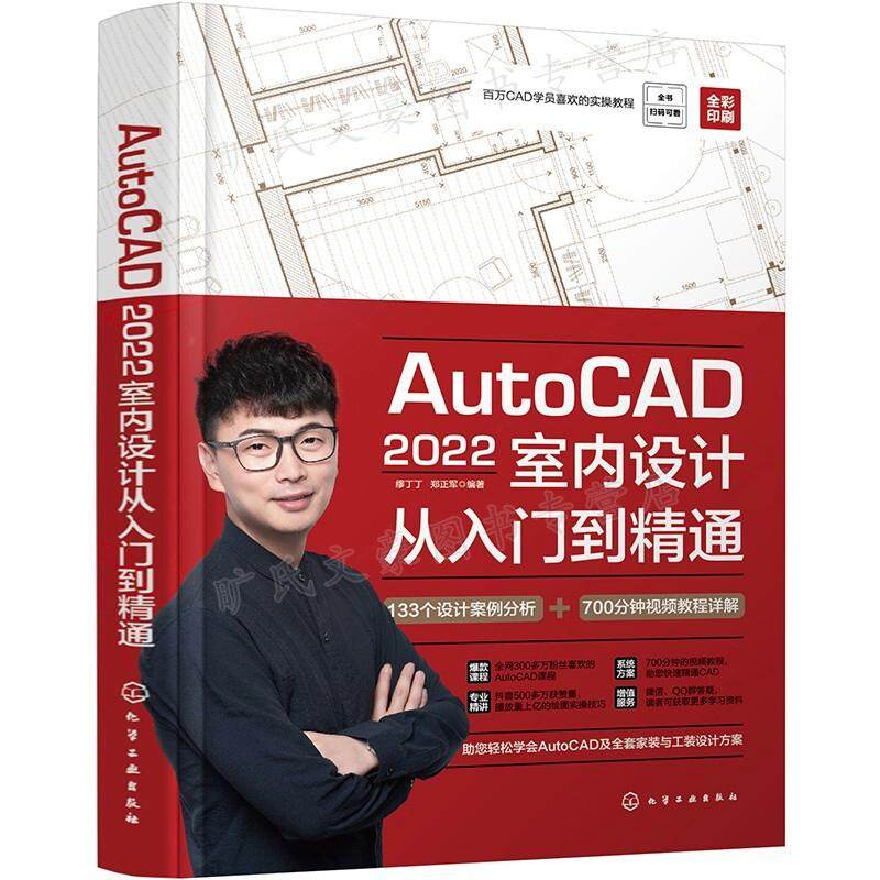 autocad2022化学工业出版社